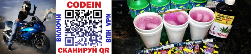 Codein напиток Lean (лин)  Купить где  Вышний Волочёк 